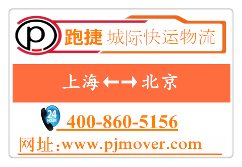 上海到北京物流專線