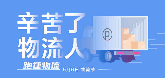 上海物流公司物流節,運輸公司,上海貨運專線,貨運公司,跑捷物流