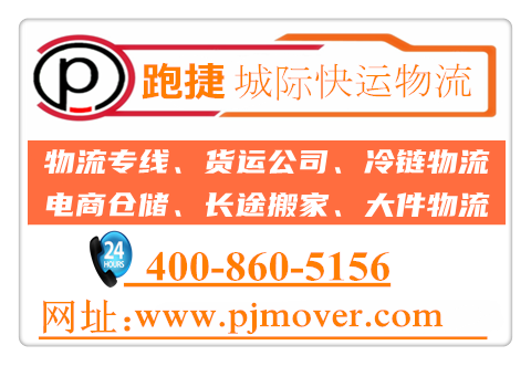 物流供應(yīng)鏈,貨運(yùn)公司,上海物流信息,運(yùn)輸公司,跑捷物流