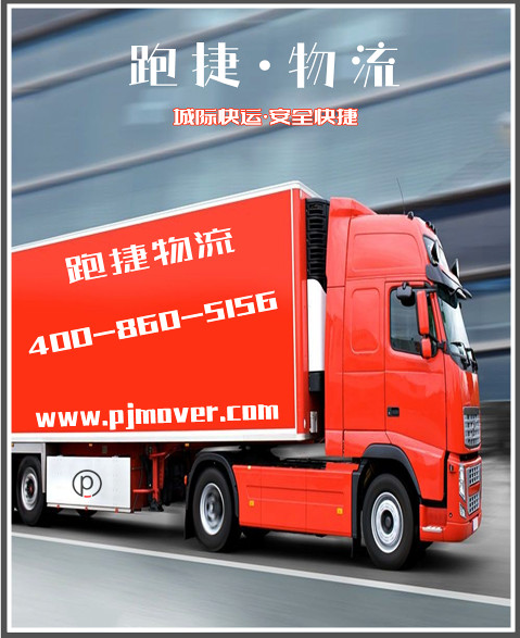 現(xiàn)代物流,物流創(chuàng)新,物流貨運公司,跑捷物流