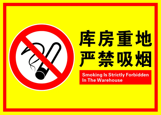 倉庫防火安全常識,倉儲安全知識,跑捷倉儲