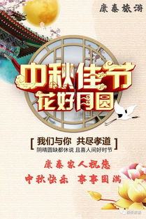 康泰旅行社祝各位朋友中秋節快樂