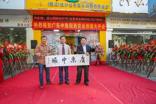 廣東中旅陽江旅行社陽西營業部向全縣人民拜年，恭賀新春咨詢通道開啟